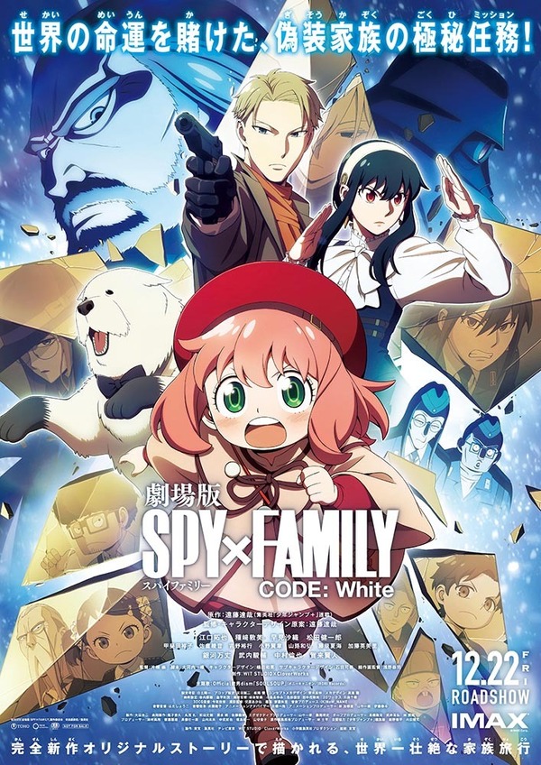 アーニャ、わくわく！「劇場版 SPY×FAMILY」見放題配信が決定♪ 仮初め