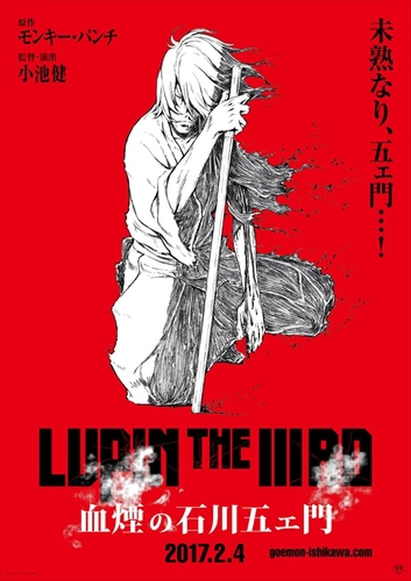 ルパン三世」新作の主人公は五ェ門 「LUPIN THE IIIRD 血煙の石川五ェ