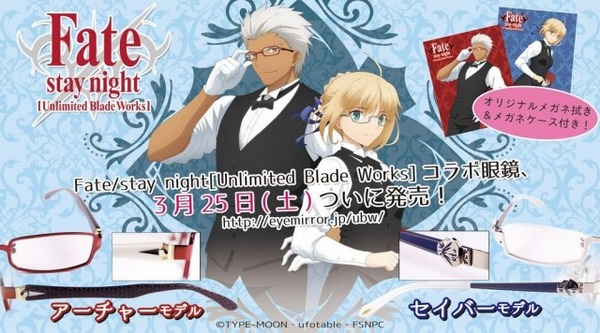 Fate」×「執事眼鏡 eyemirror」コラボメガネを制作 セイバーと