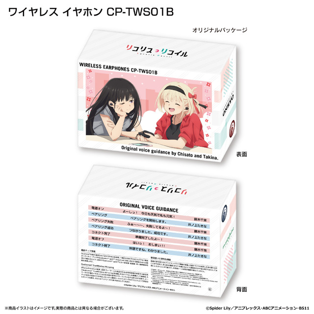 リコリス・リコイル」“今日も天気で私も元気！”千束とたきなの音声