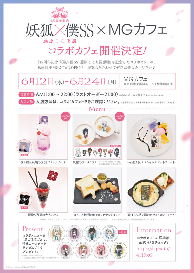 妖狐×僕SS・藤原ここあ展」“メニアック”なトランプなど第2弾グッズ情報