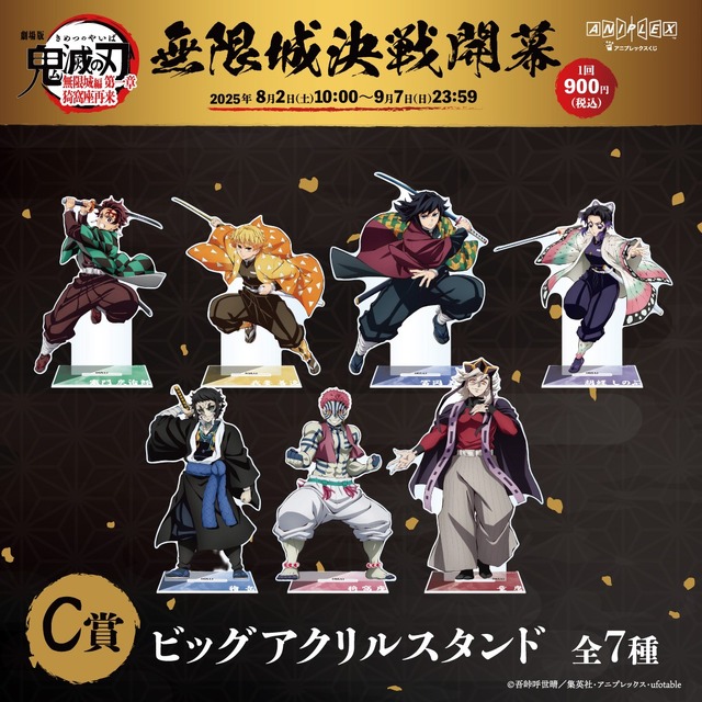 鬼滅の刃 無限城編」童磨、炭治郎＆義勇がフィギュアに