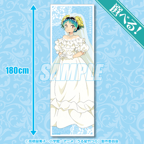 うる星やつら」ラムのウェディングだっちゃ♪ ジューンブライドを