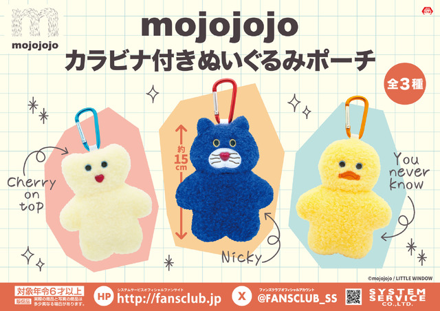 SNS話題！「mojojojo」の大判ブランケットやマスコット付きヘアゴムが