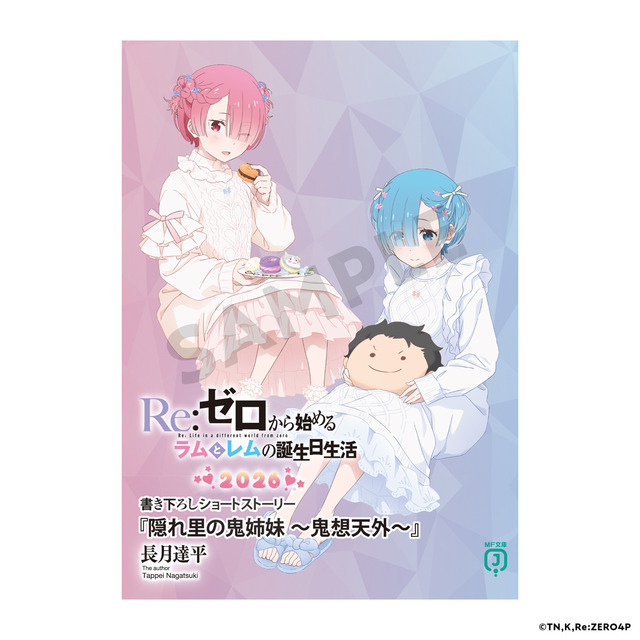 リゼロ」ラムとレムの誕生日生活、2026年も開催決定☆ 渋谷と神戸で