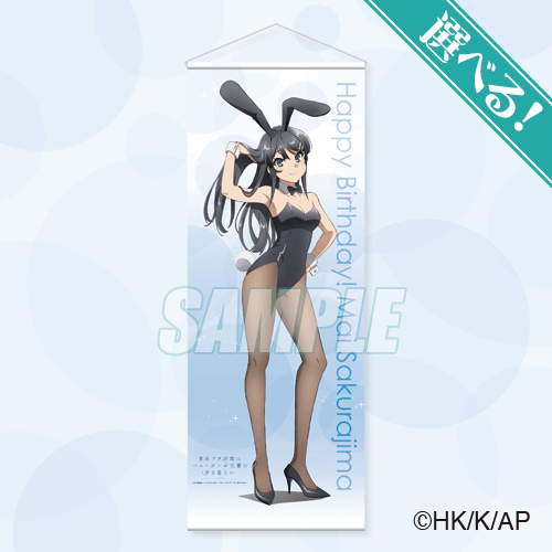 青ブタ」桜島麻衣バースデー記念オンラインくじ登場！ セクシーバニー