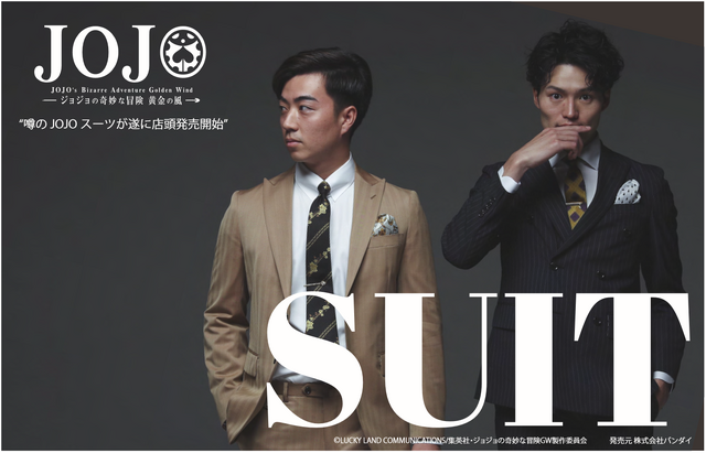 ジョジョ 黄金の風」ジョルノ＆ブチャラティの“コラボスーツ”発売