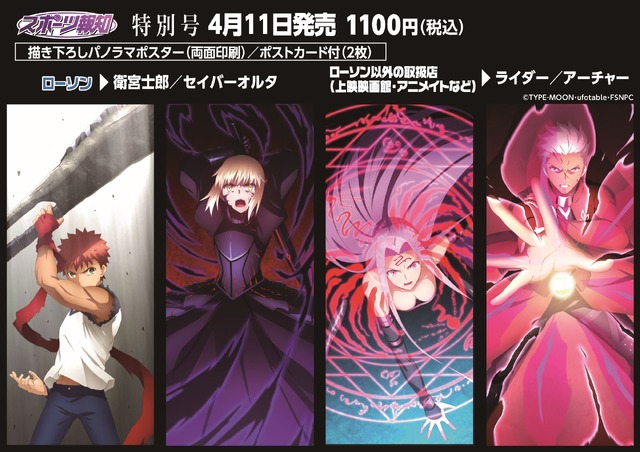 Fate [HF]」ufotable描き下ろしの概念礼装イラスト公開 スポーツ報知