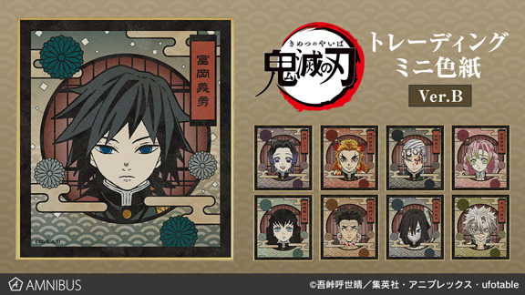 鬼滅の刃」炭治郎らがレトロ調で勢ぞろい♪ トレーディングミニ色紙が