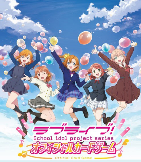 ラブライブ！シリーズ オフィシャルカードゲーム ブースターパック vol
