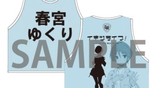 イキヅライブ！ LOVELIVE! BLUEBIRD 始まりたい？グッズ ビブス 此花輝