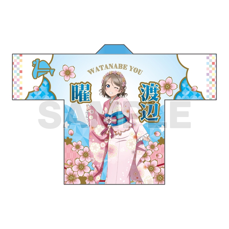 ラブライブ！サンシャイン!! フルグラフィック法被 渡辺曜 桜和装