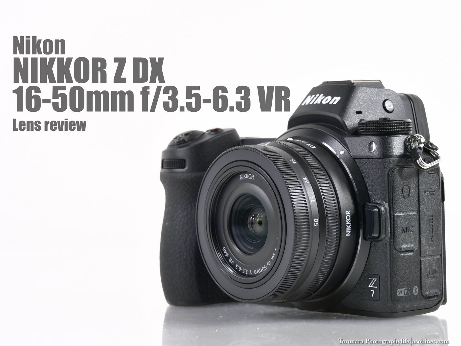 ニコン「NIKKOR Z DX 16-50mm f/3.5-6.3 VR」交換レンズレビュー完全版