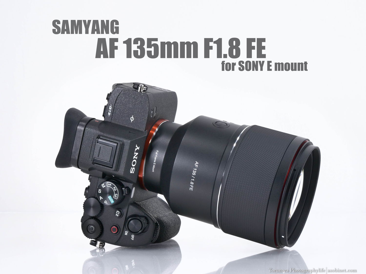 サムヤン AF 135mm F1.8 FE レンズレビュー 完全版 - とるなら