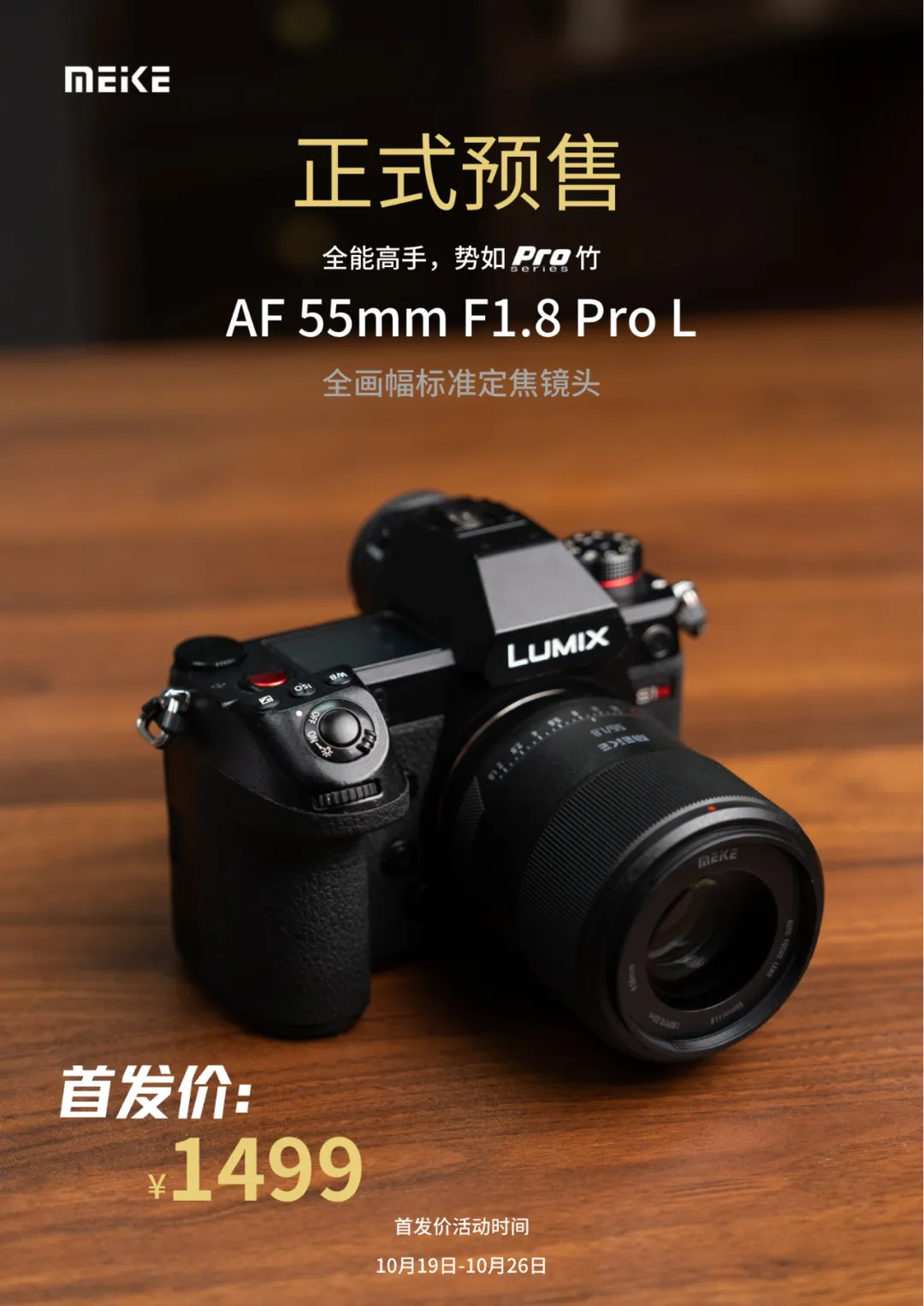 MEIKE AF 55mm F1.8 Pro ライカLマウント用が間もなく発売【更新