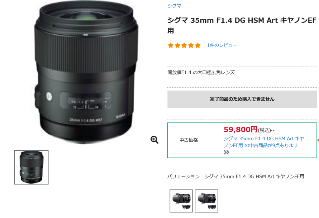 シグマ 35mm F1.4 DG HSM キヤノンEF・ニコンFマウント生産完了 - とるなら