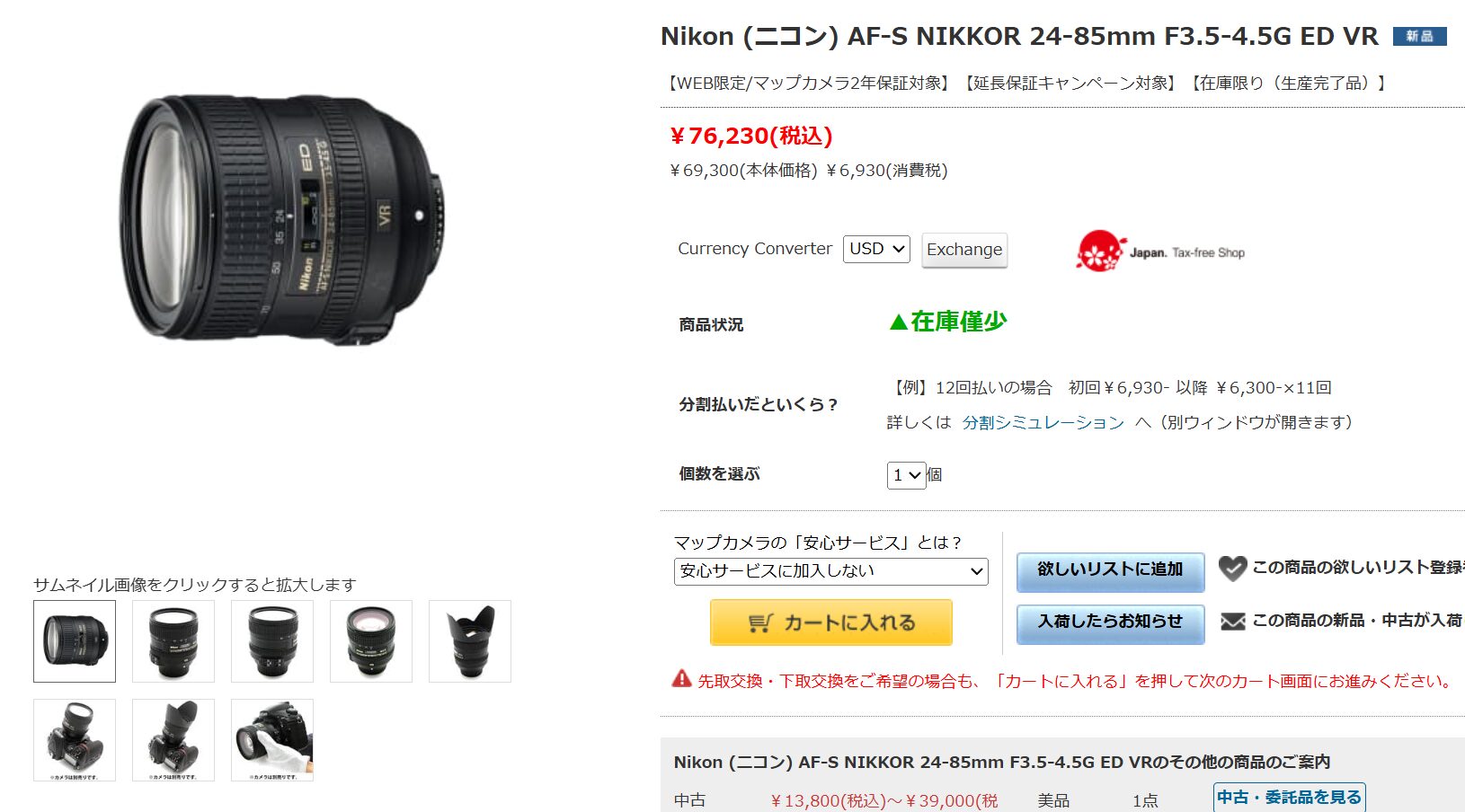 ニコン AF-S NIKKOR 24-85mm f/3.5-4.5G ED VR 生産完了 - とるなら