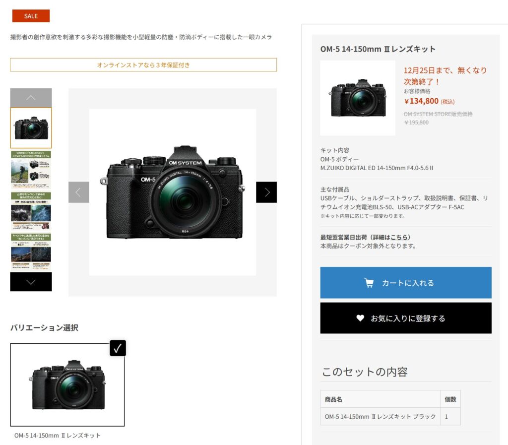 OM SYSTEM直販 OM-5 14-150mm II レンズキットが数量限定134,800円
