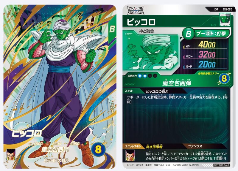ドラゴンボールスーパーダイバーズ】EX6-002 ピッコロ（EXR）徹底解説