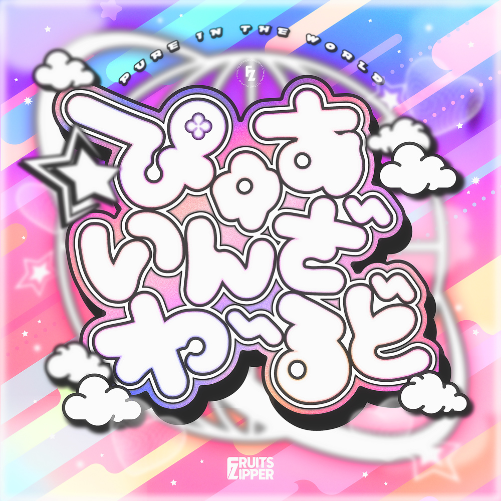 FRUITS ZIPPER Releases 'Pure in the World' from 1st Single CD