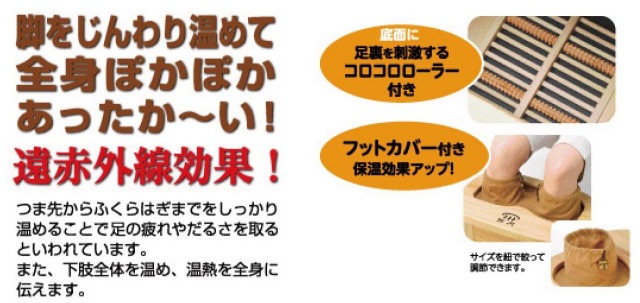 脚温器「ぽかぽか足湯デラックス」 | 足をじんわり暖めて体も心も