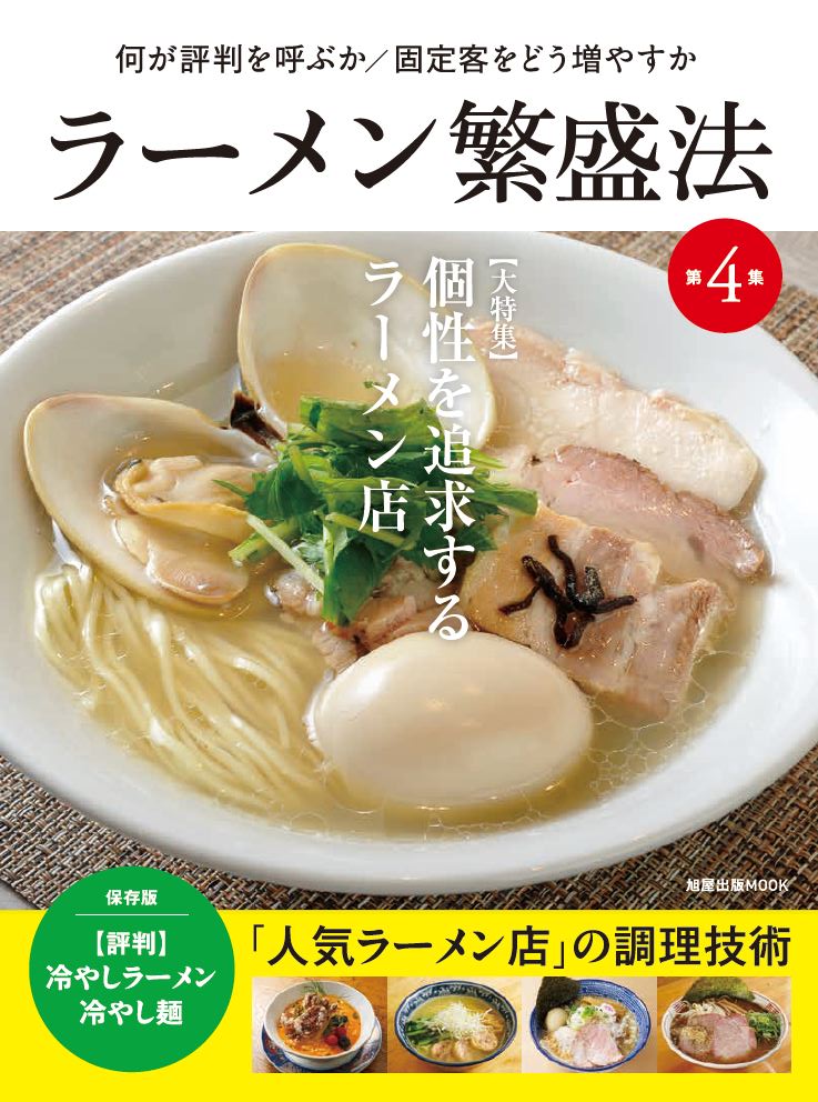 プロのための和食調理の包丁技術 | 旭屋出版