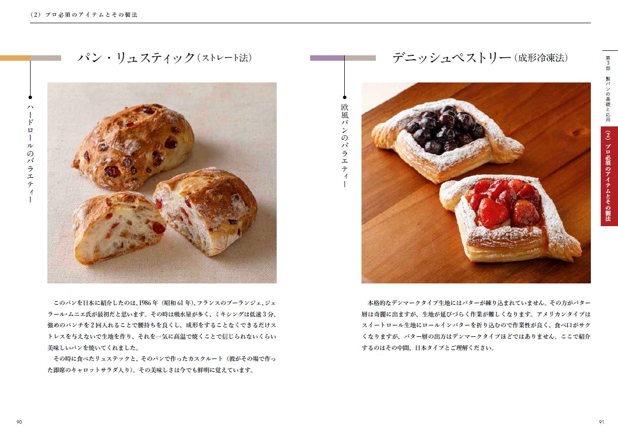 これからの製パン法 | 旭屋出版