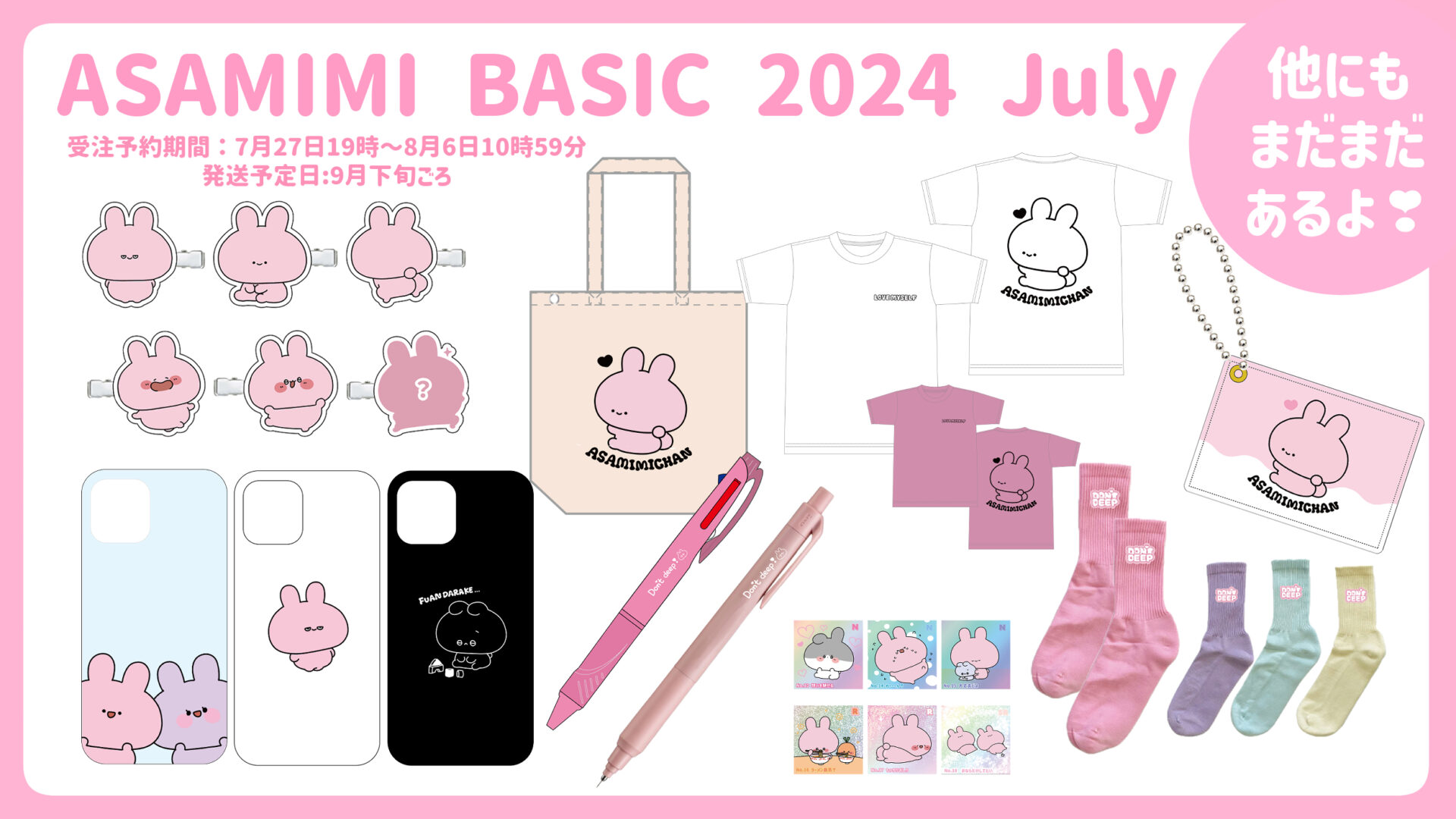 ASAMIMI BASIC 2024 Julyシリーズのあさみみちゃん公式オリジナル