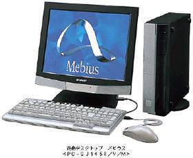 ASCII.jp：シャープ、“メビウス”ブランドの液晶デスクトップパソコン4
