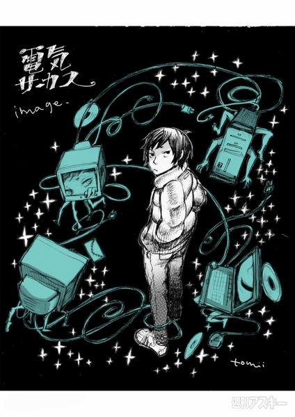 唐辺葉介氏の連載小説開始のお知らせ - 週刊アスキー