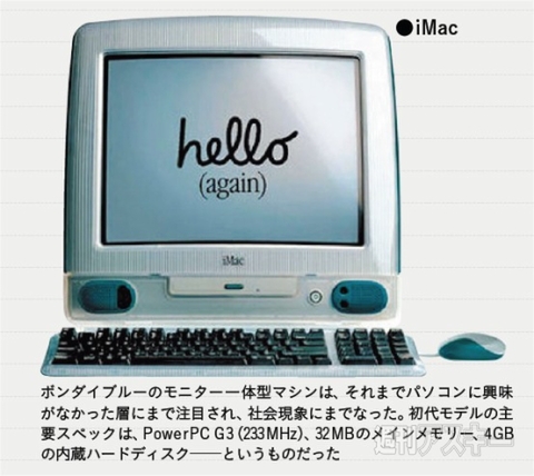 初代iMacの衝撃、そしてPowerBookへ――USBと無線LANはAppleが広めた