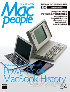 祝 Macintosh 30周年!! 短命だった040搭載のPowerBook 500シリーズ