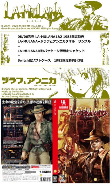 ASCII.jp：『ラ・ムラーナ 1＆2』初回限定豪華BOXの特典が公開！