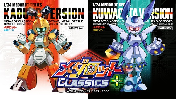 ASCII.jp：過去8作品を収録したNintendo Switchソフト「メダロット