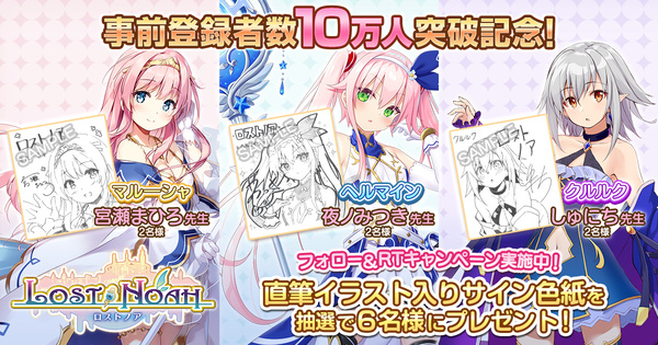 ロストノア」、キャラクター原画担当の直筆サイン色紙がもらえる