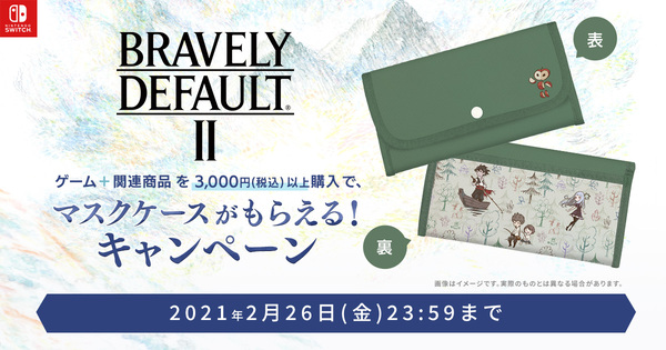 ASCII.jp：「5時間」の時間制限アリ！『ブレイブリーデフォルト II』の