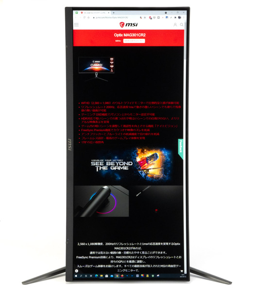 ASCII.jp：5万円切りの高コスパ！29.5インチで湾曲型のWFHDゲーミング