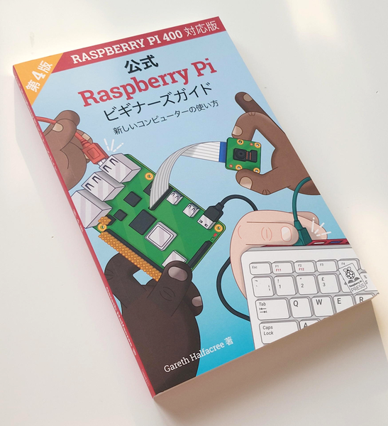 ASCII.jp：ラズパイ超素人が一体型デザインに惹かれて「Raspberry Pi