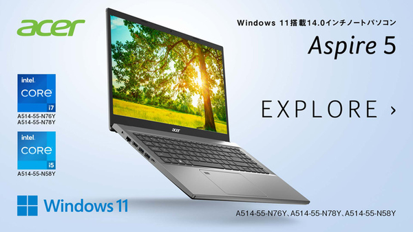 ASCII.jp：日本エイサー、スタンダードノートPC「Aspire 5」より14型の
