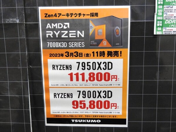 ASCII.jp：3D V-Cache搭載のRyzen 9 7950X3DとRyzen 9 7900X3Dが発売