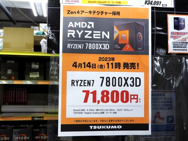 ASCII.jp：ゲーマー注目のCPU「Ryzen 7 7800X3D」が販売開始、初日から