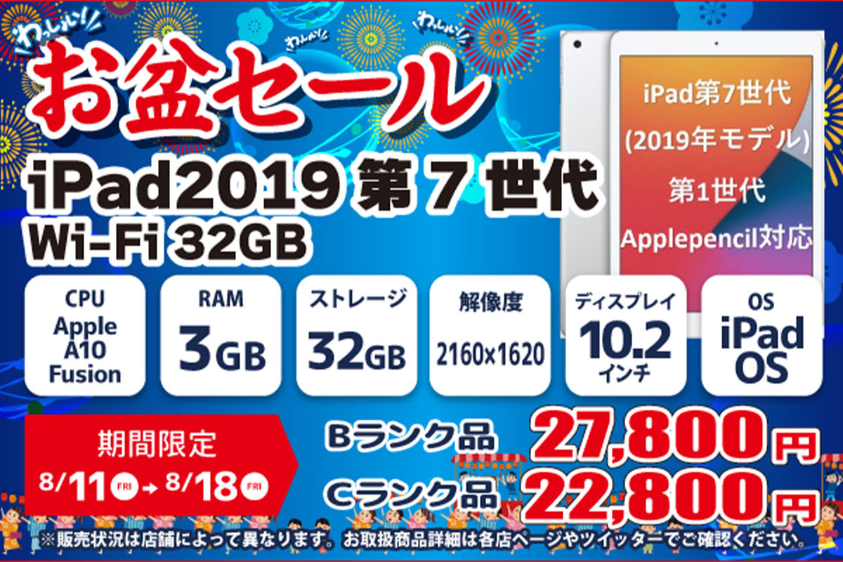 ASCII.jp：「iPad 2019（第7世代）」が2万7800円！ ショップインバース