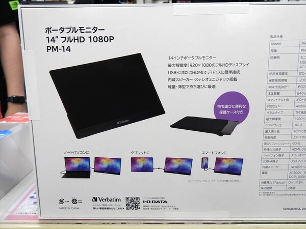 ASCII.jp：14型のフルHD対応モバイル液晶ディスプレーがVerbatimから発売
