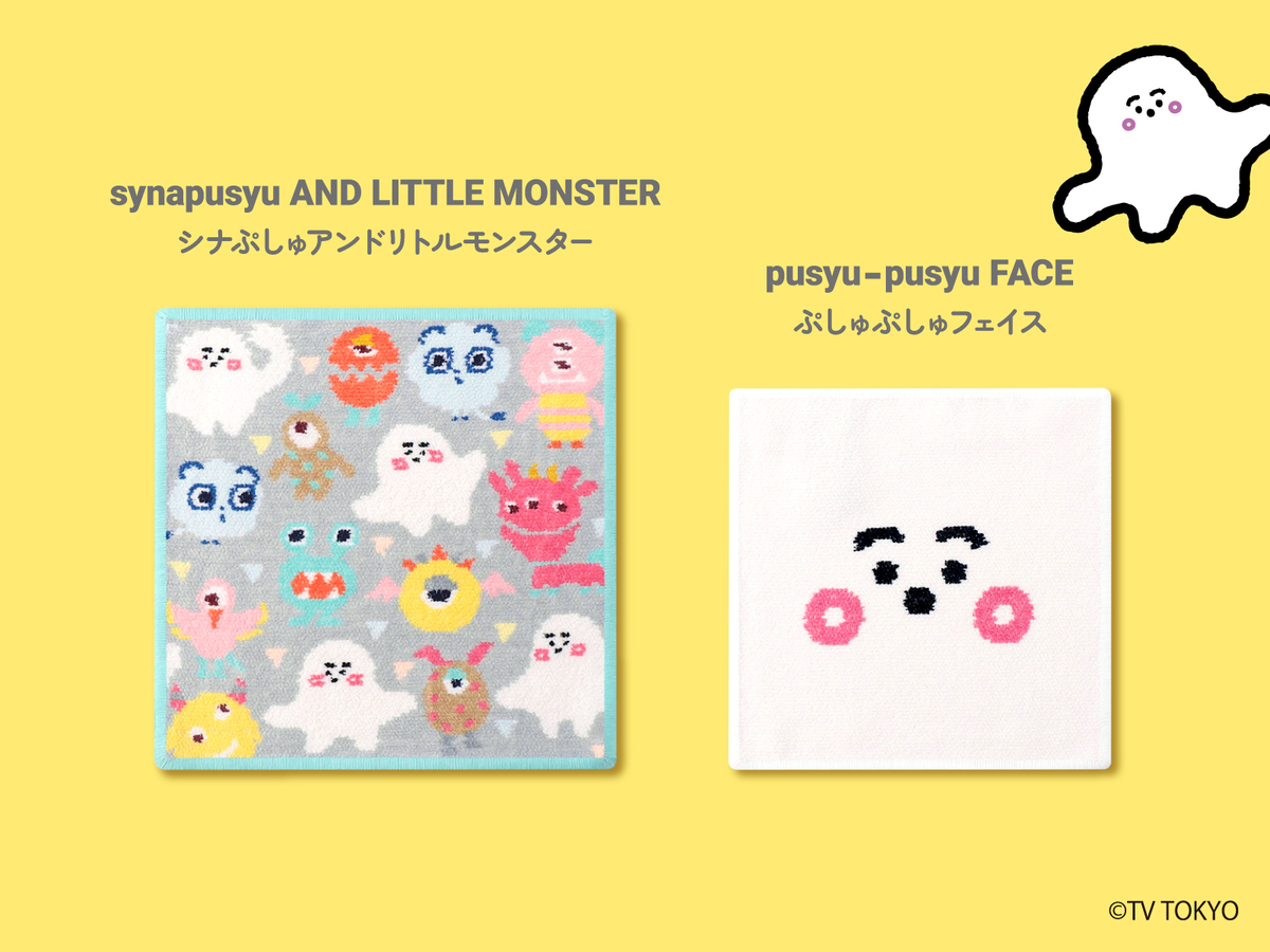 やばいやばい！ 「フェイラー」と「シナぷしゅ」コラボ商品がかわい