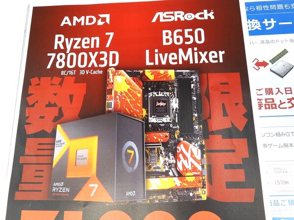 ASCII.jp：マザーボードが実質0円！「Ryzen 7 7800X3D」とASRock製