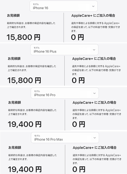ASCII.jp：【悲報】iPhone 16 Pro／Max、バッテリー交換料金が高い