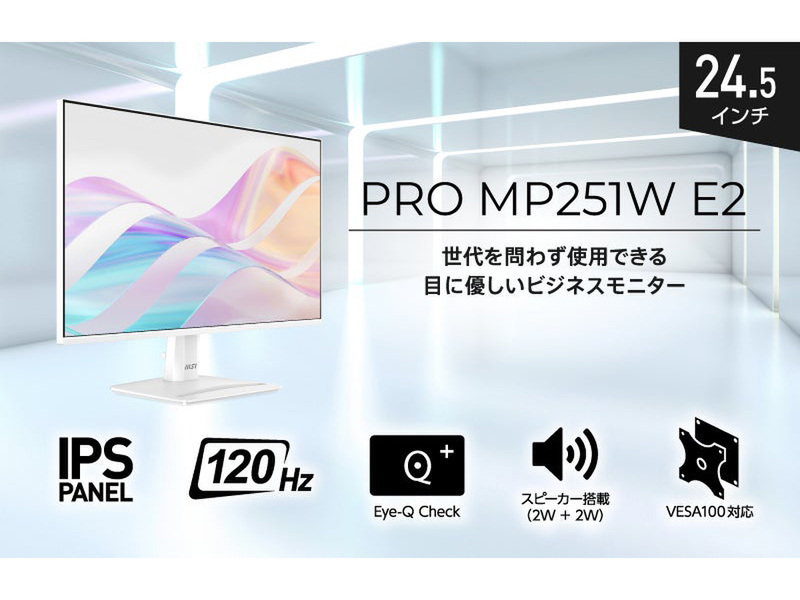 ASCII.jp：MSIの新モニター「PRO MP251W E2」発売、目に優しい120Hz高