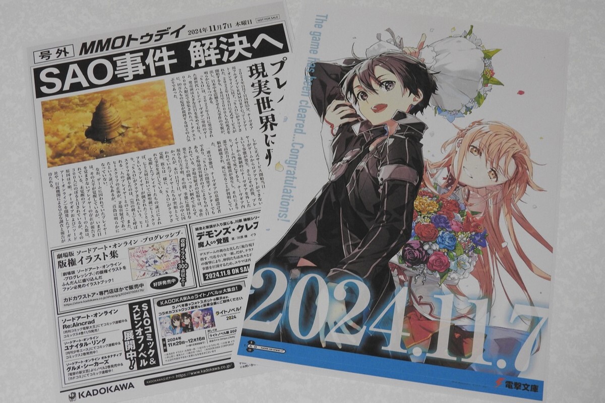 ASCII.jp：とても良い……！「SAOクリア」号外風チラシのpdfデータが公開
