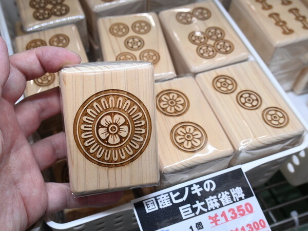 ASCII.jp：デカすぎぃ！ 国産ヒノキを使った巨大な麻雀牌が1個1350円