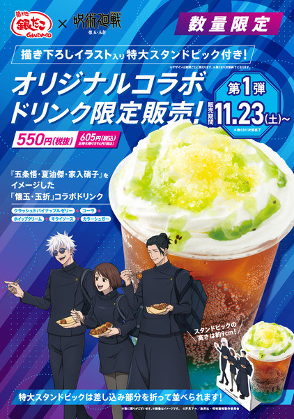 ASCII.jp：呪術廻戦×築地銀だこ！ 五条や夏油のイメージたこ焼きが登場